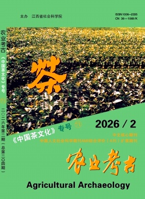 农业考古封面